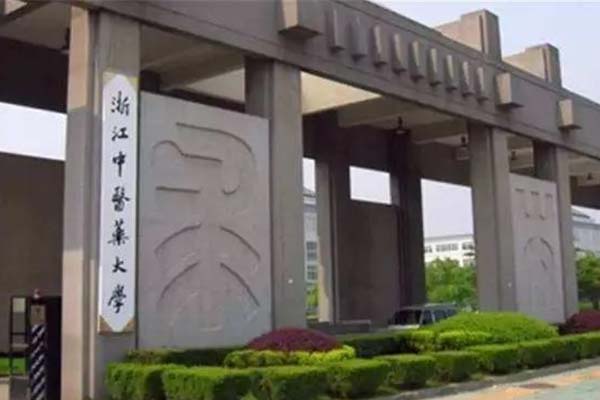 Zhejiang University of Traditional Chinese Medicine project is implemented