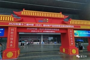 CILICO temperature measurement used for 2020 Changsha Construction Expo